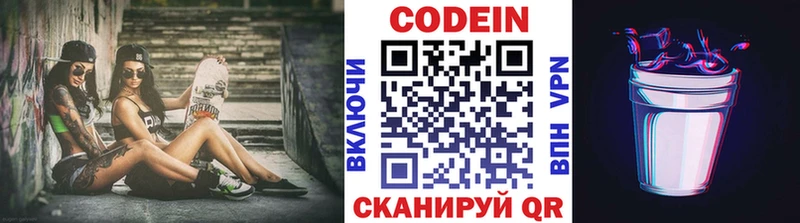 Codein напиток Lean (лин) Крымск